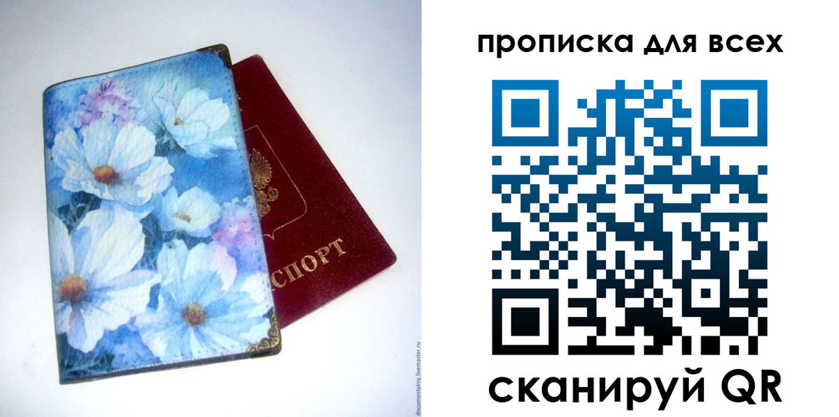 прописка в квартире в Североморске
