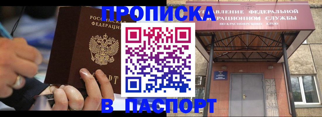 прописка в Североморске