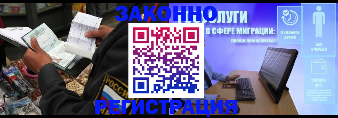 прописка законно в Североморске