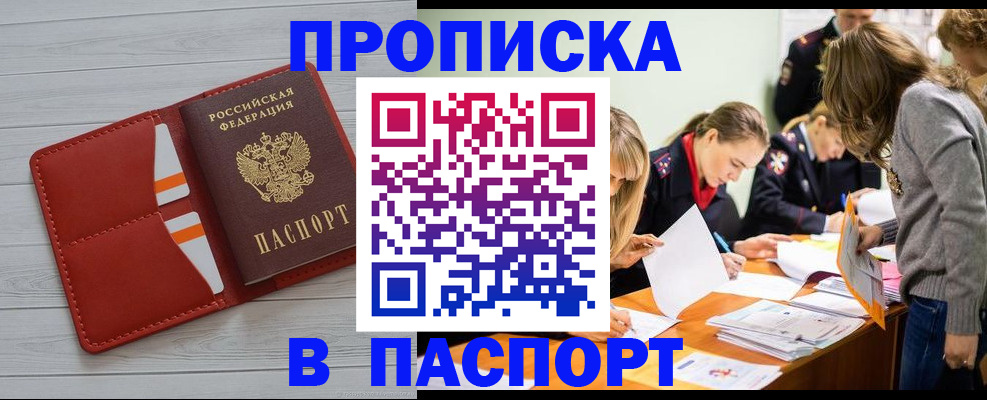 временная регистрация в Североморске