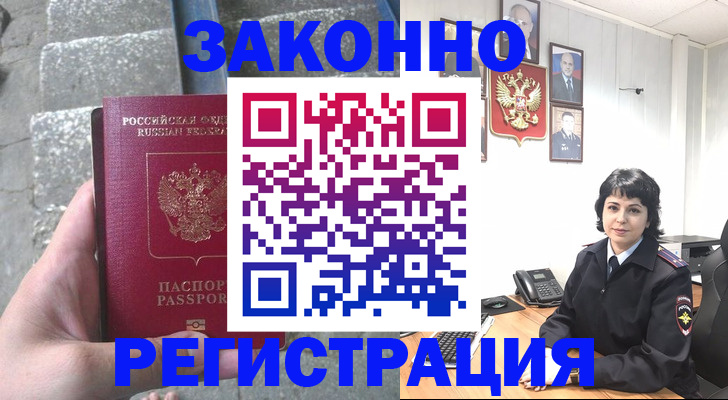 прописка законно в Североморске