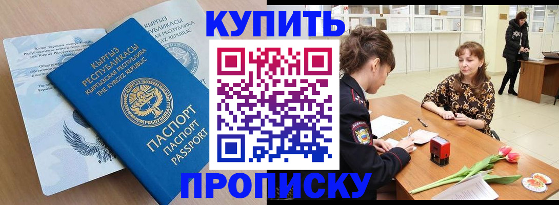 прописка гарантия в Североморске